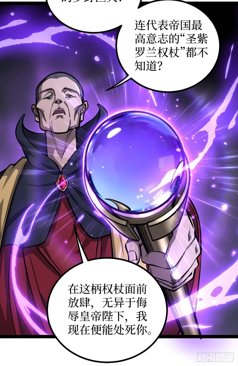 第150话 上古秘药 第17页