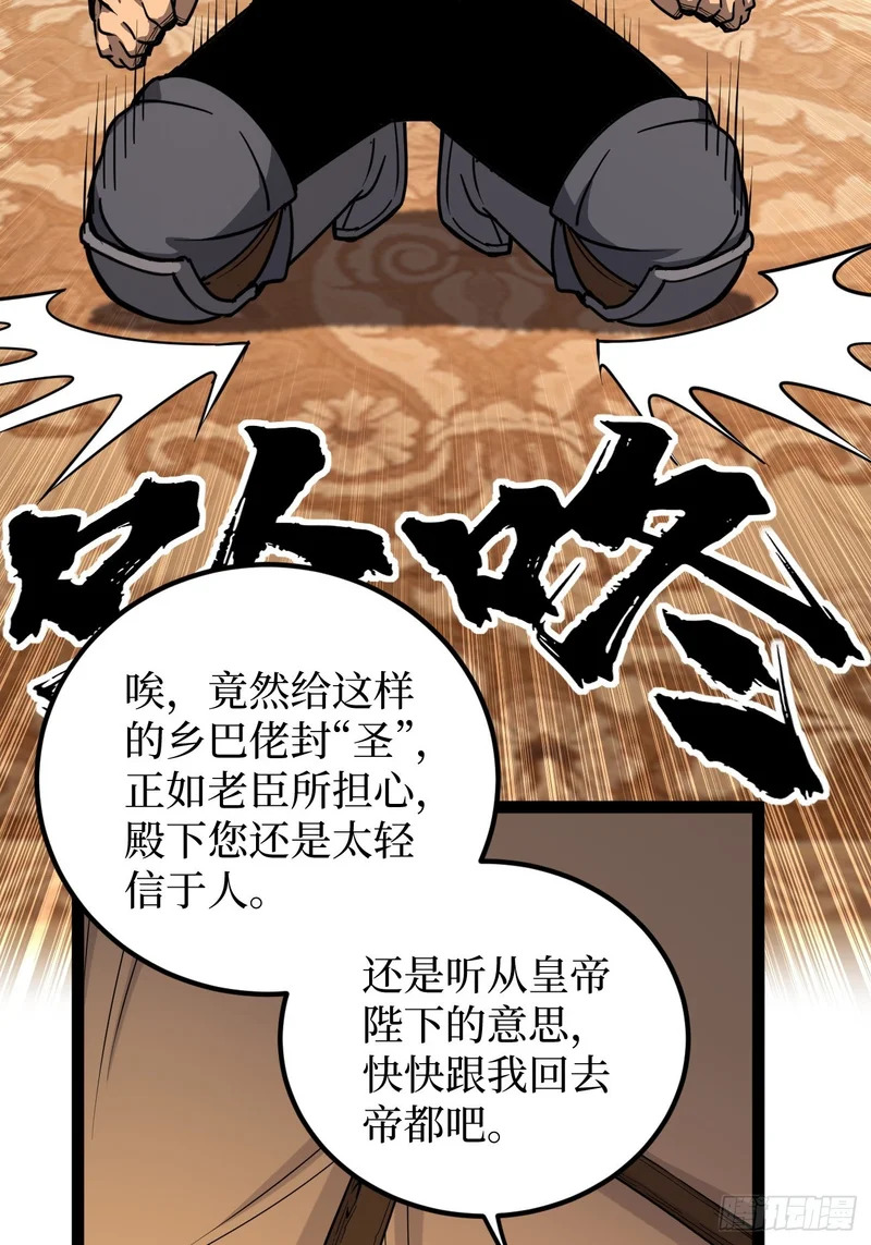 第150话 上古秘药 第20页