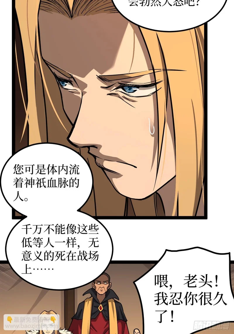 第150话 上古秘药 第23页