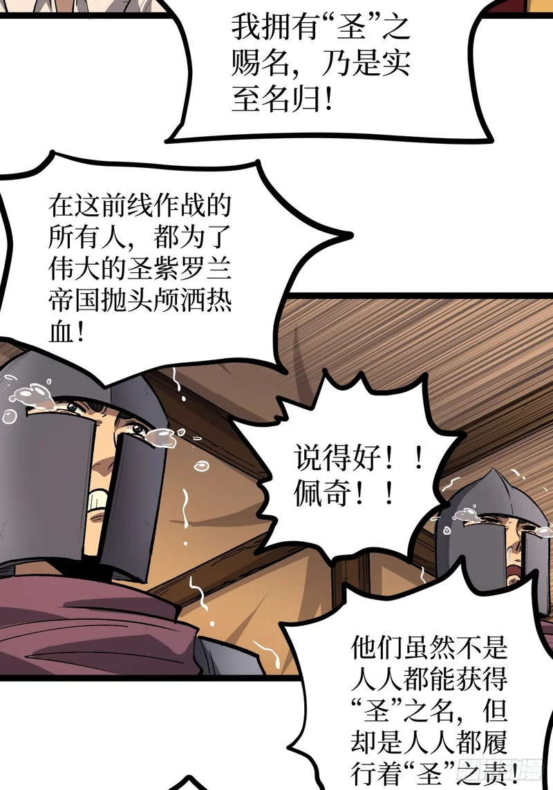 第150话 上古秘药 第27页