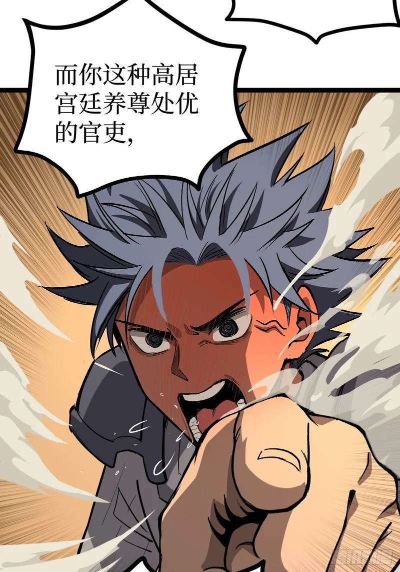 第150话 上古秘药 第28页