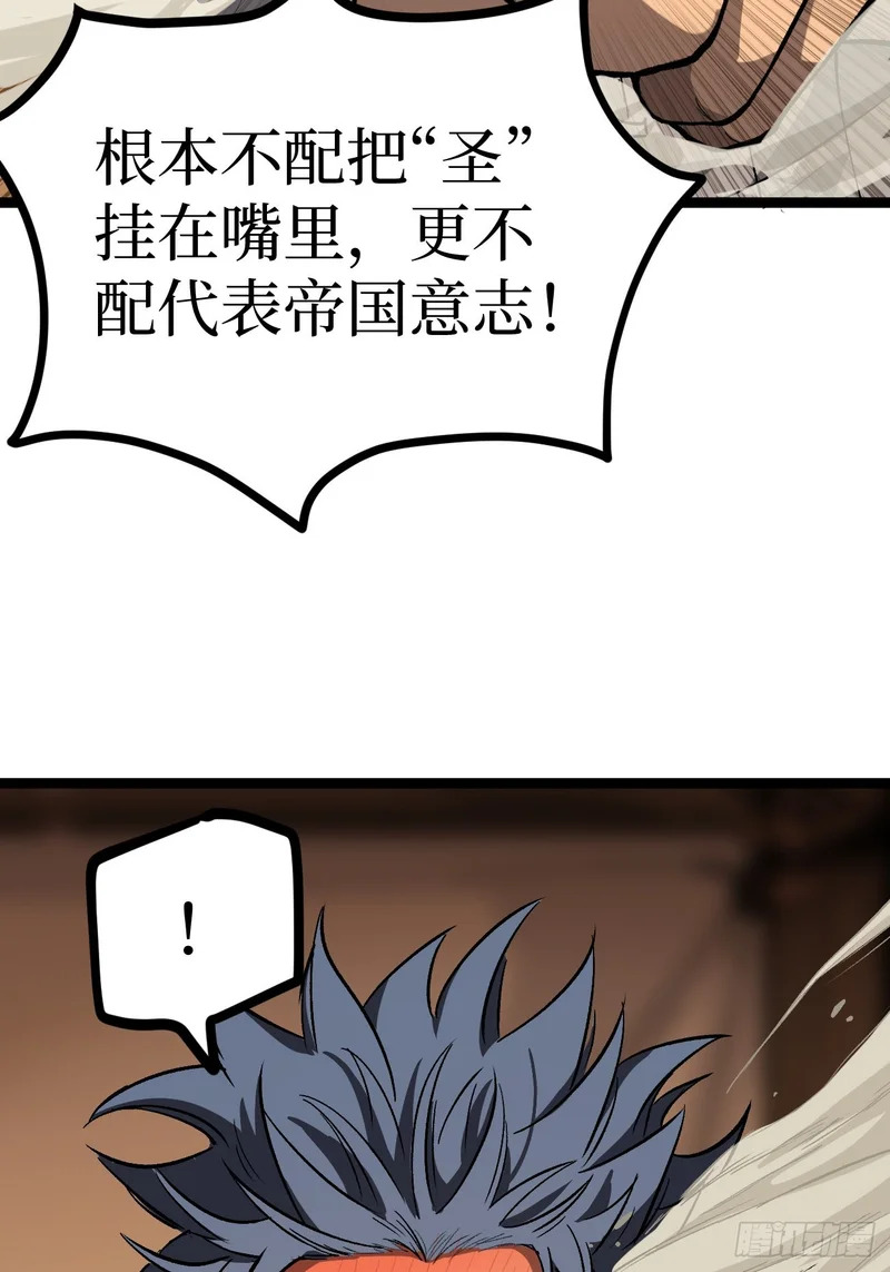第150话 上古秘药 第29页