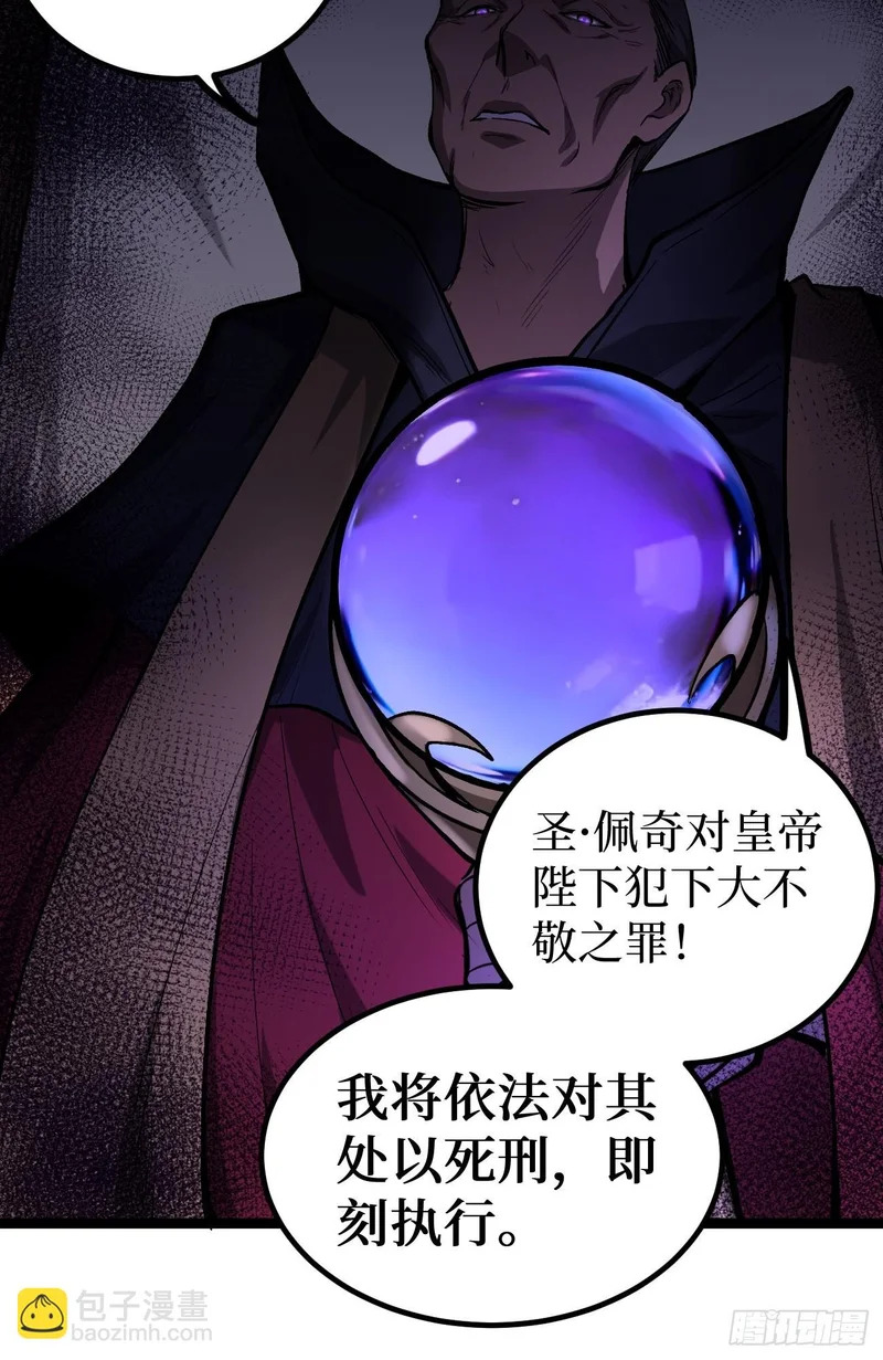 第150话 上古秘药 第33页