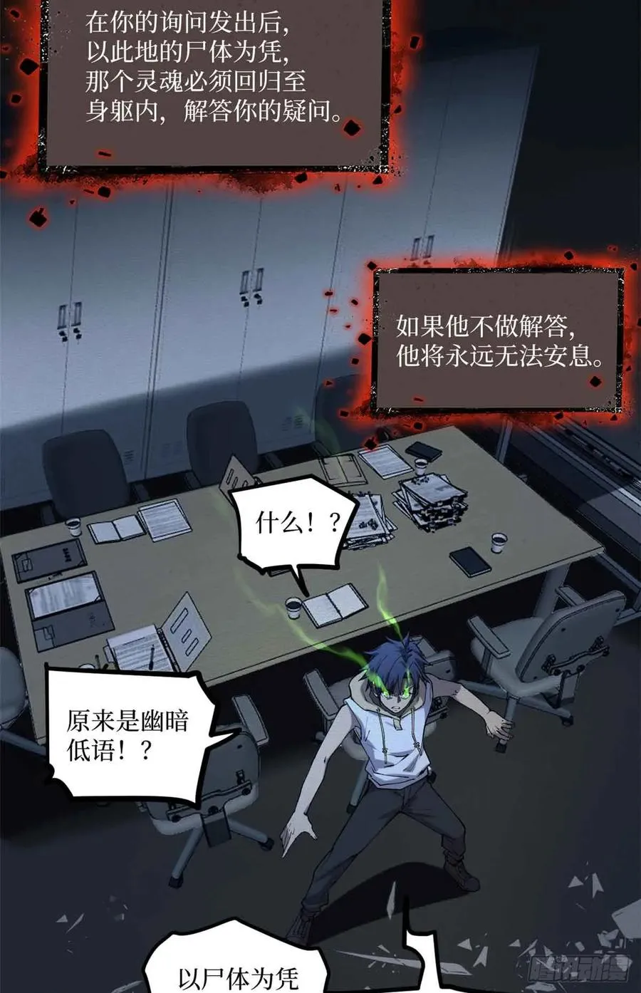 15 以尸为凭 第8页