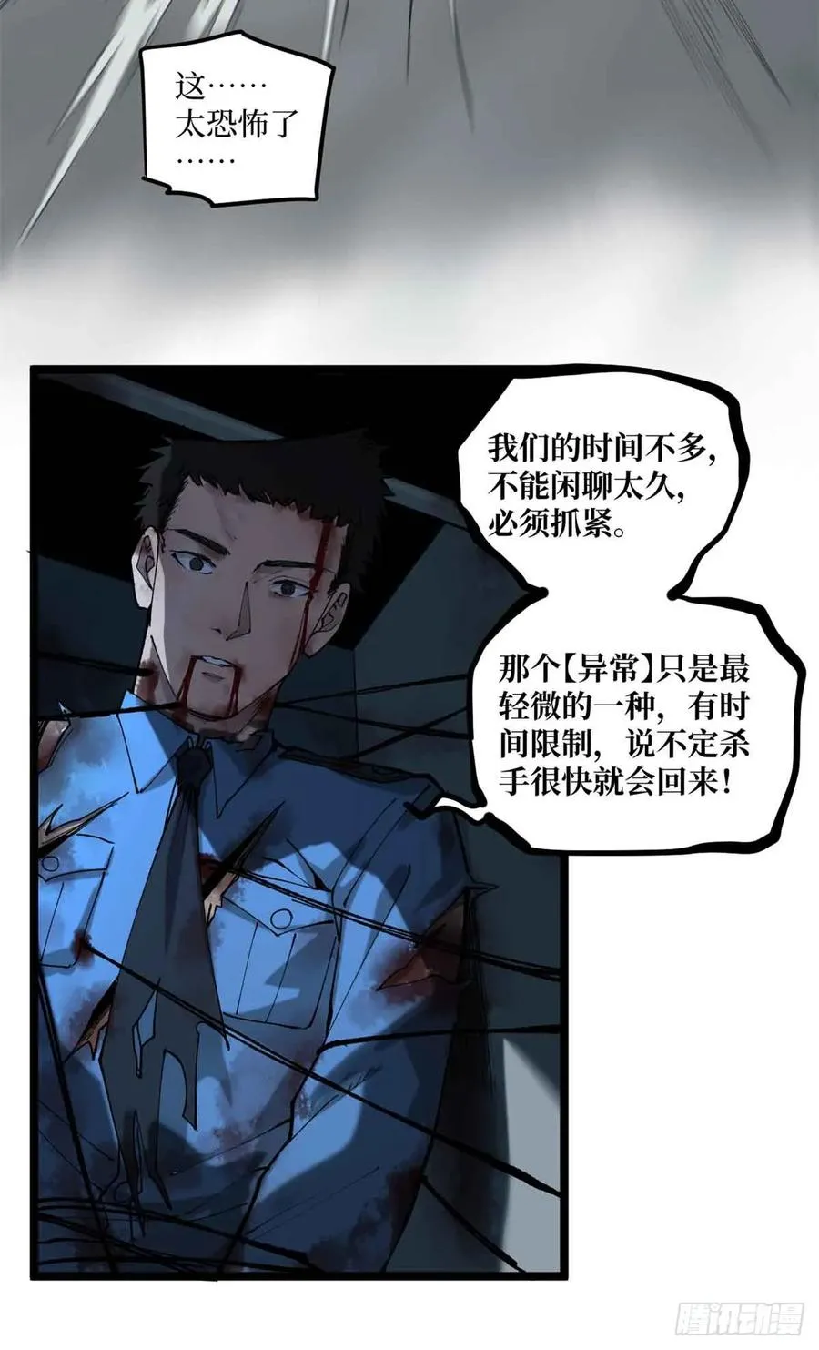 15 以尸为凭 第24页