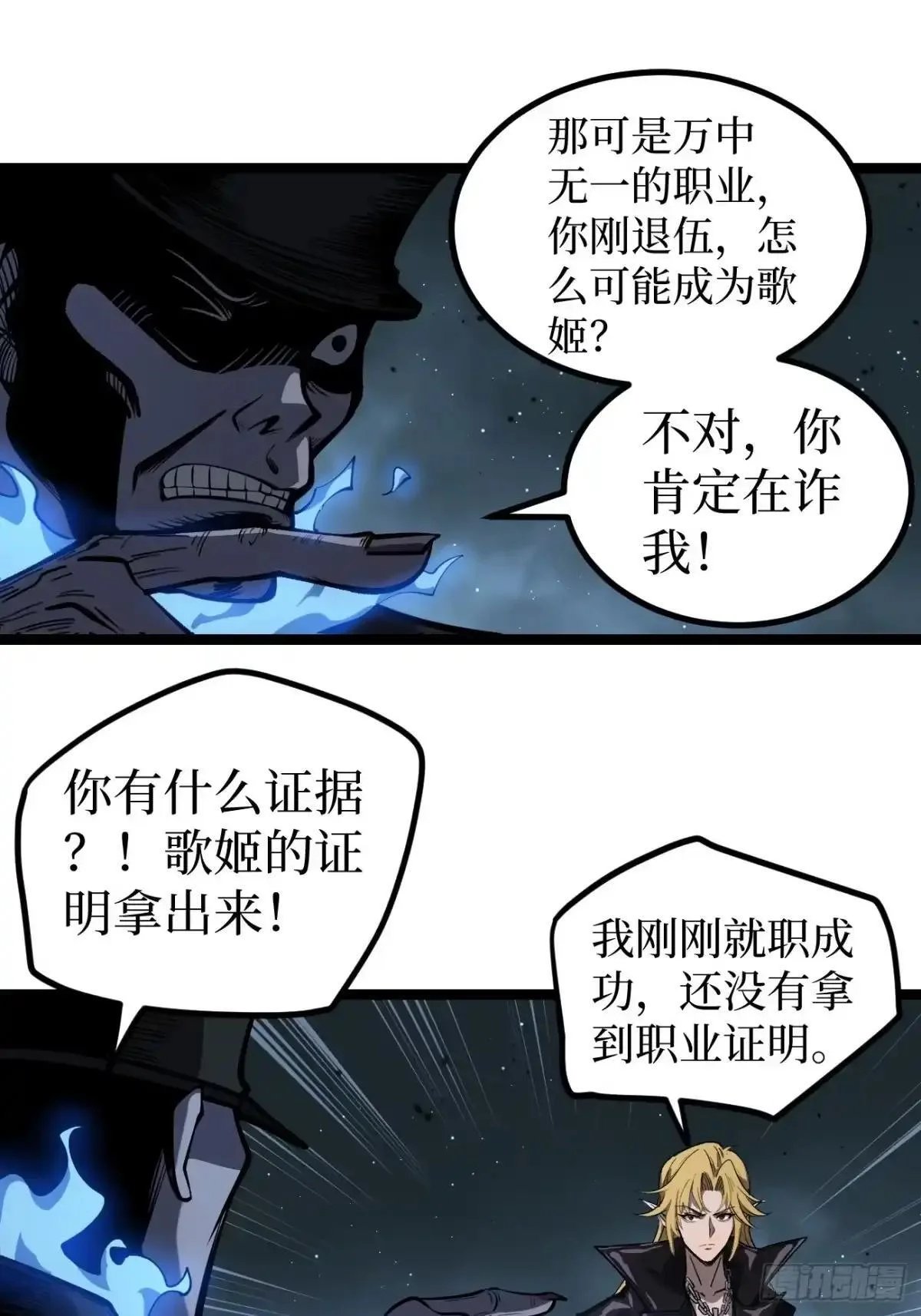 第160话 绚丽开场 第10页