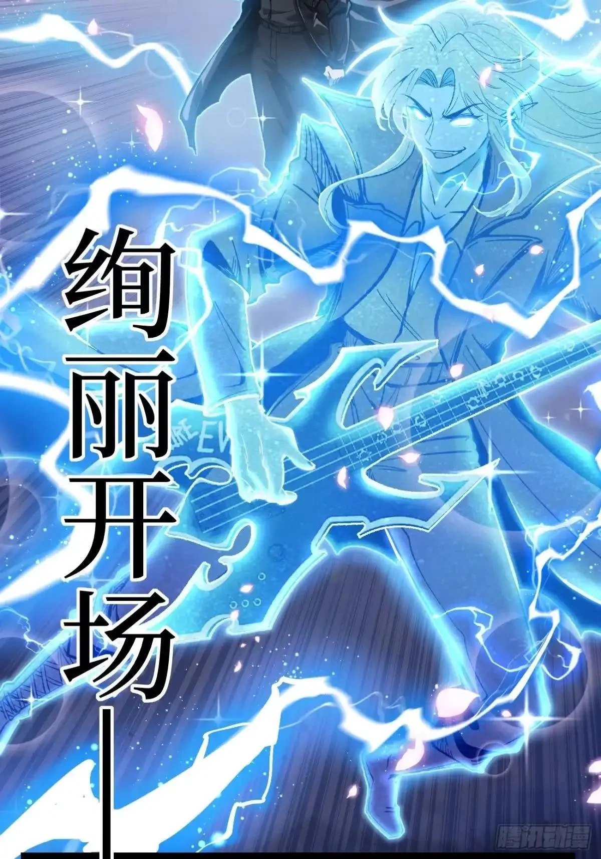 第160话 绚丽开场 第16页