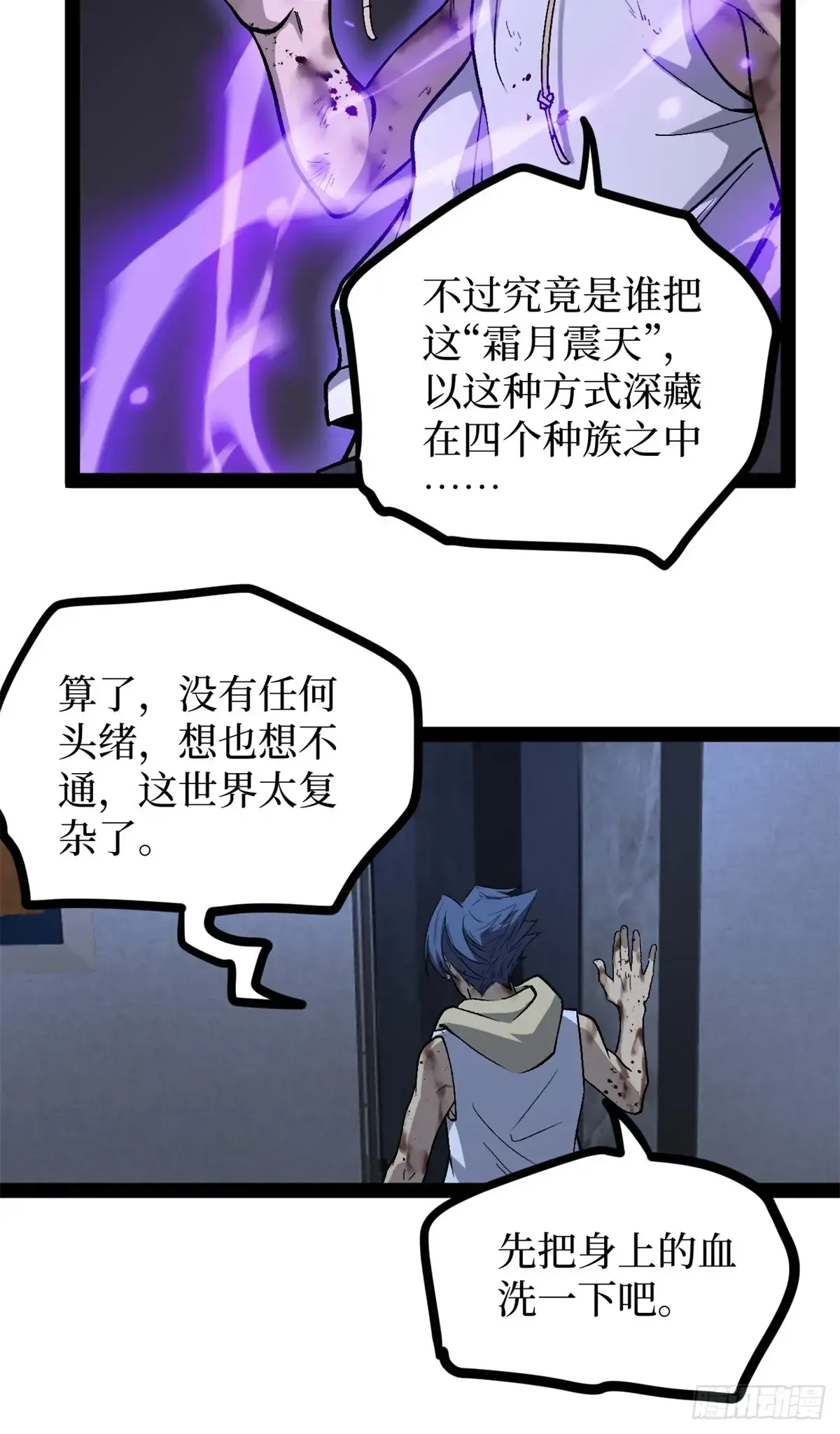 63 月下神照 第25页