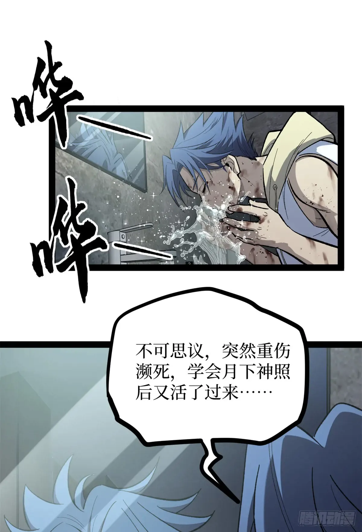 63 月下神照 第26页