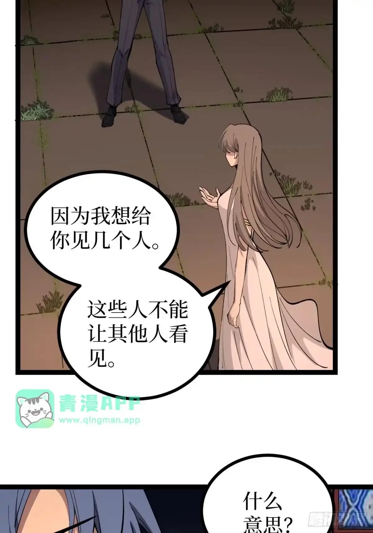 第183话 初次见面 第26页