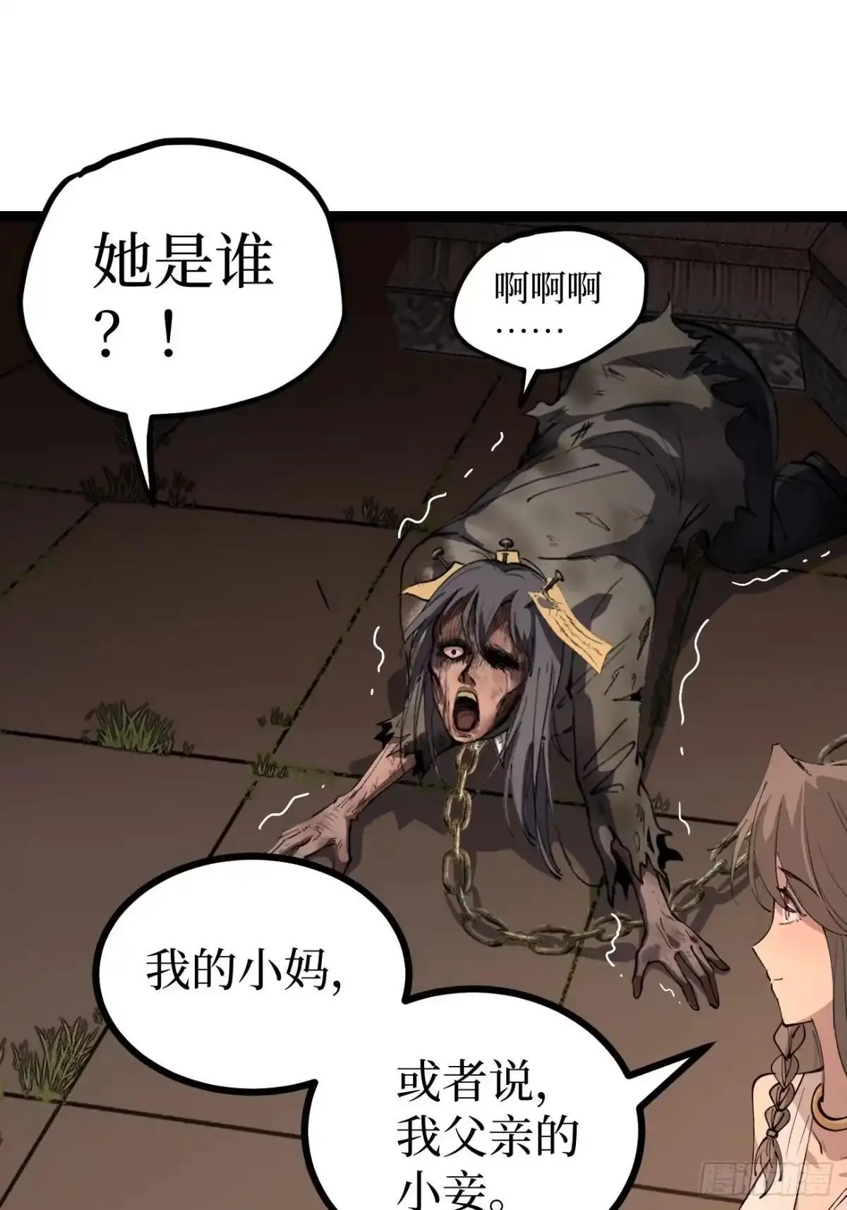 第183话 初次见面 第32页