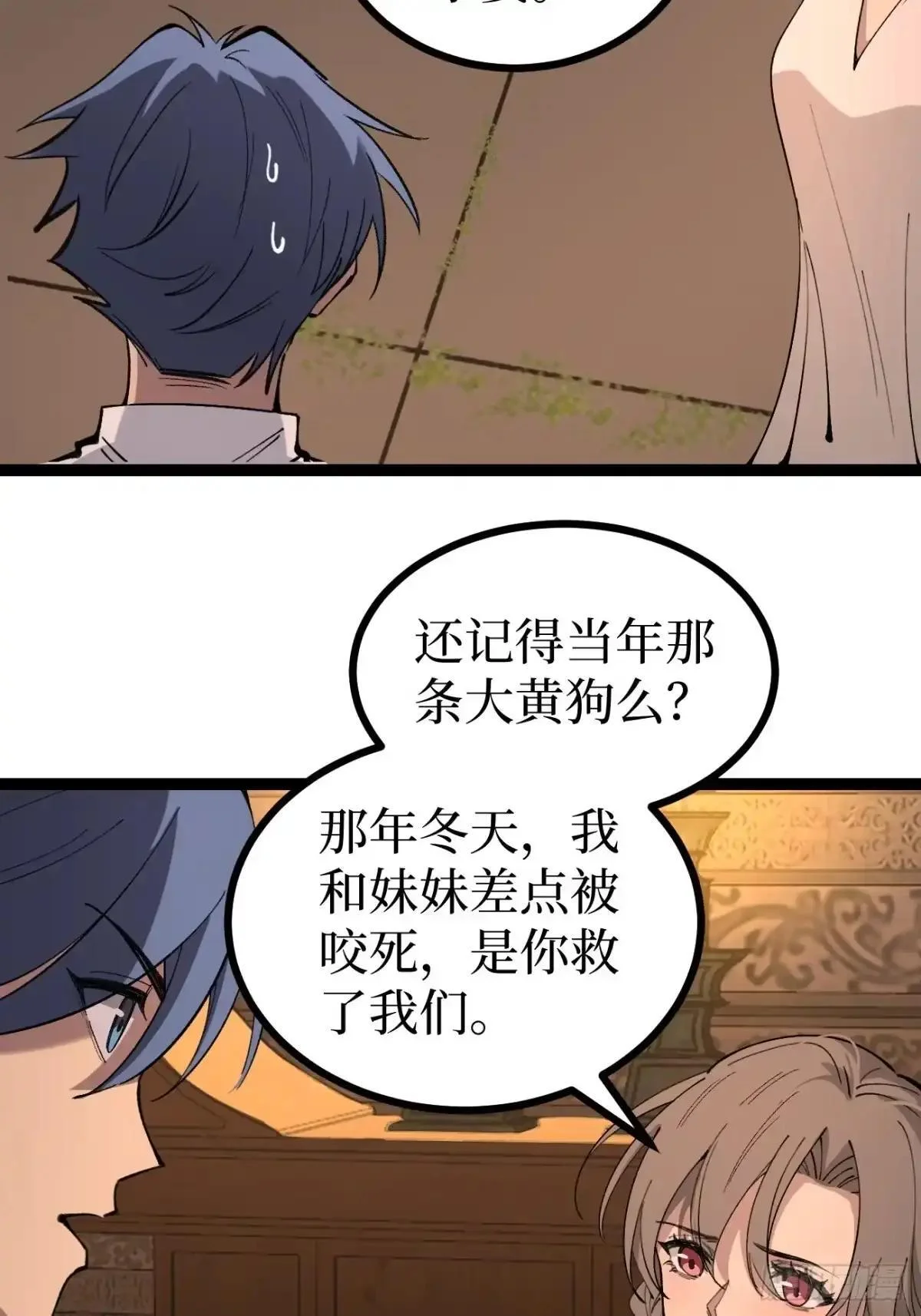 第183话 初次见面 第33页
