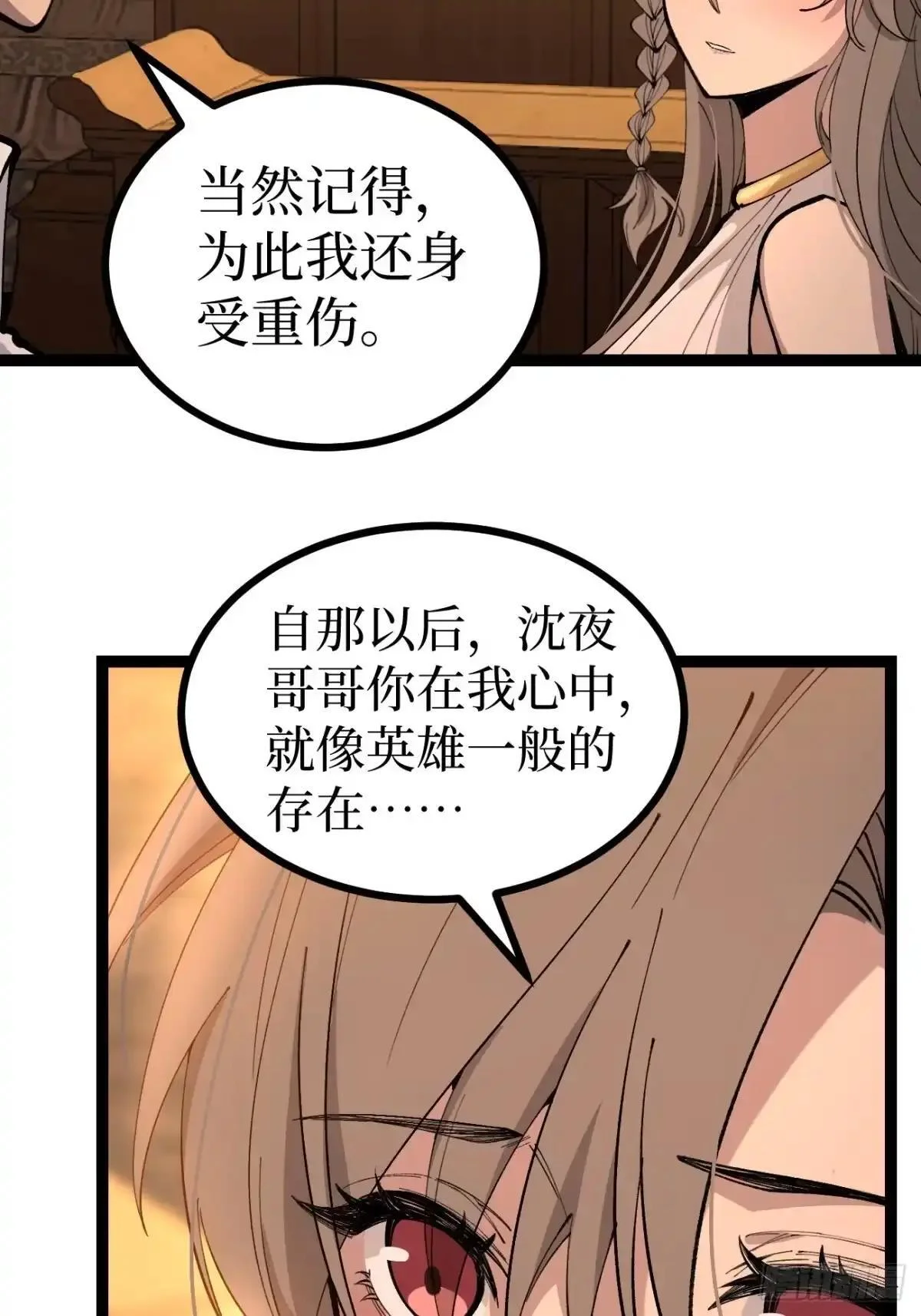 第183话 初次见面 第34页