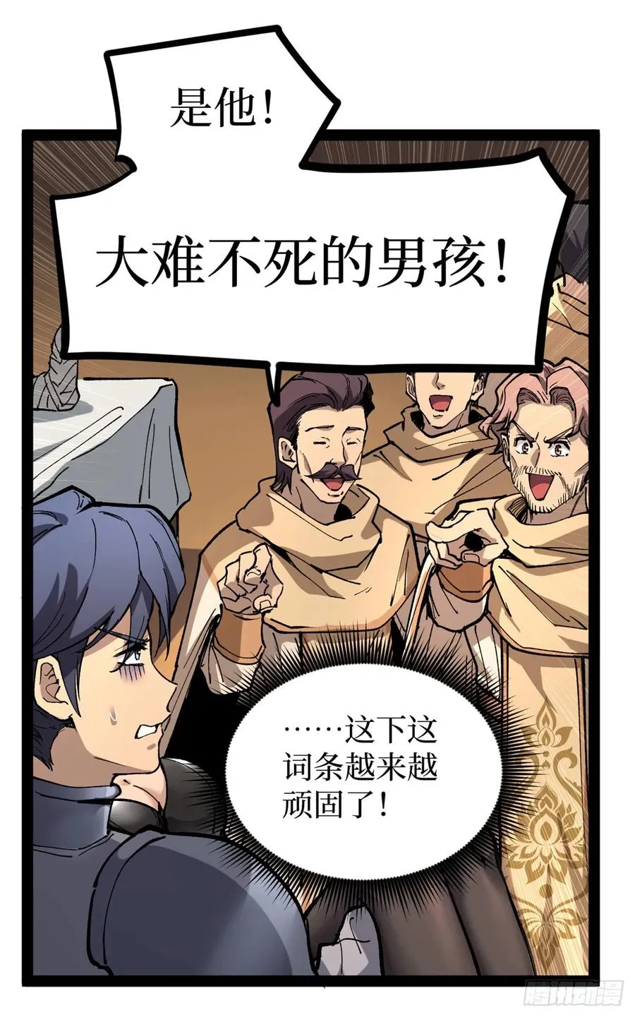 36 圣庇者 第8页