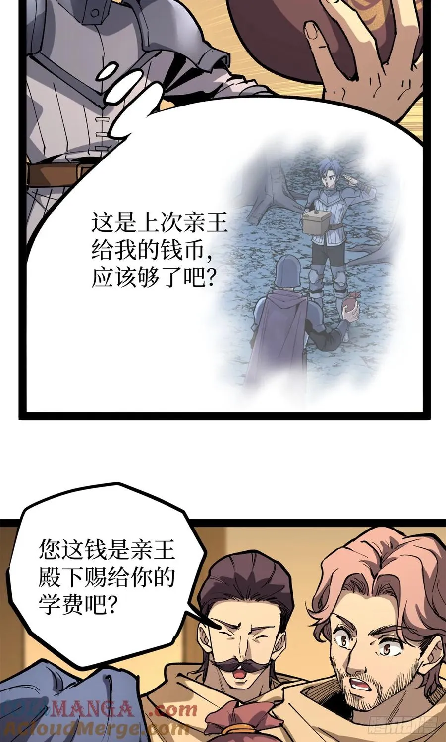 36 圣庇者 第11页