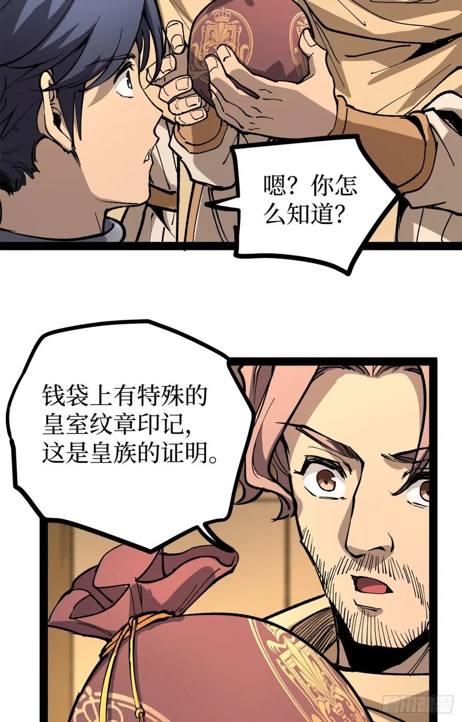 36 圣庇者 第12页