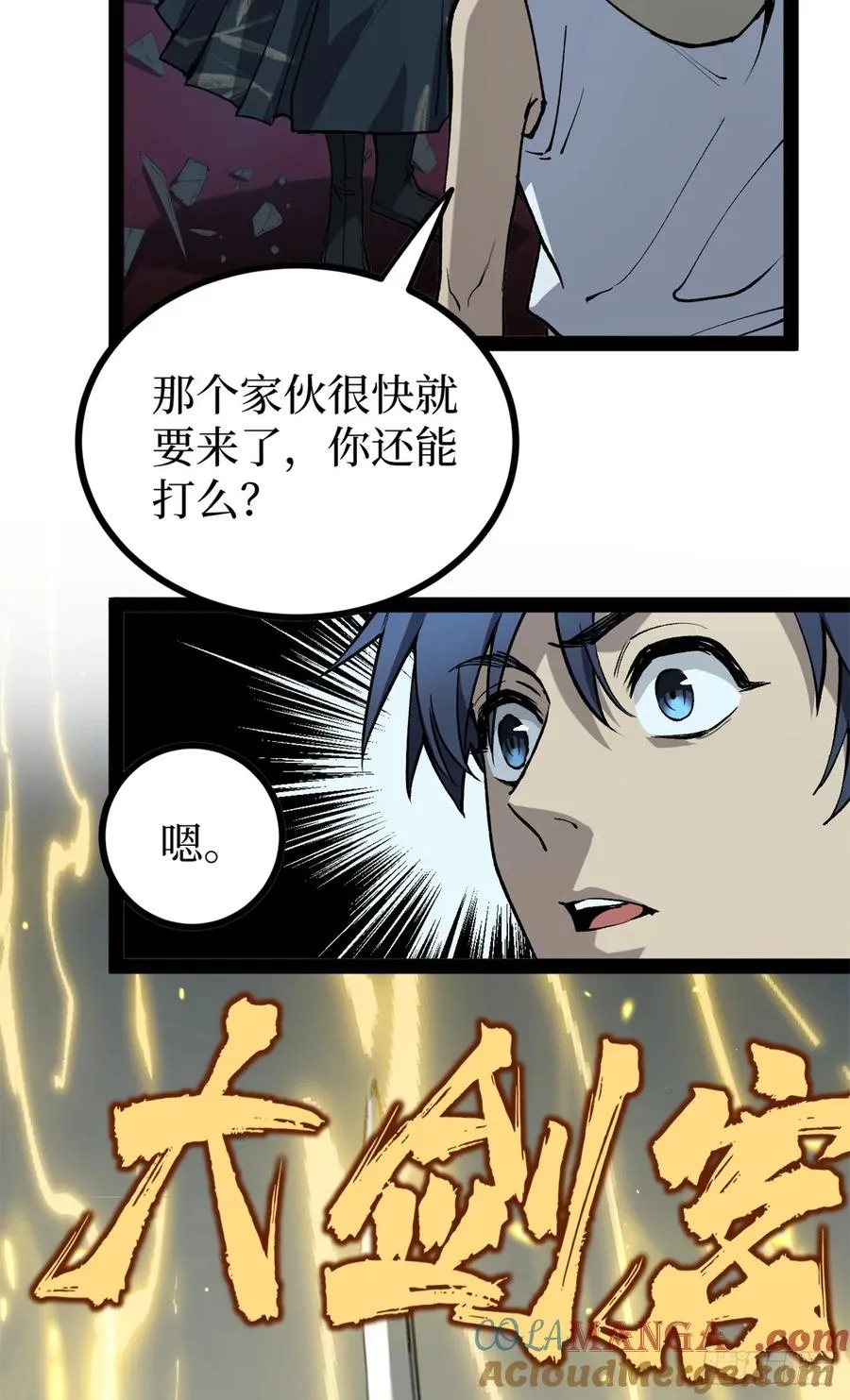 36 圣庇者 第33页