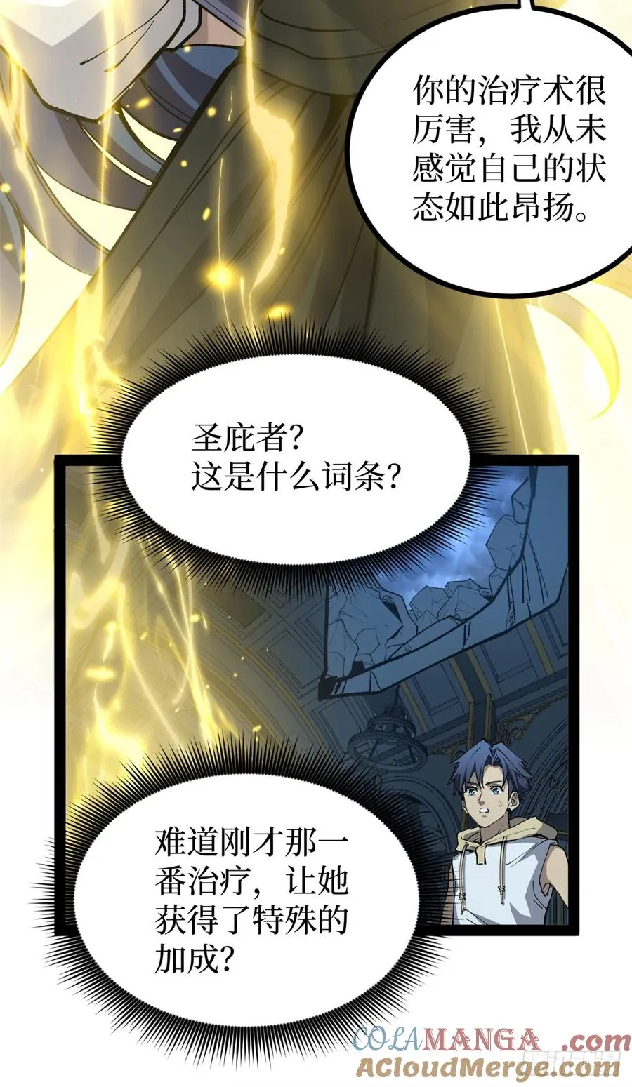 36 圣庇者 第35页