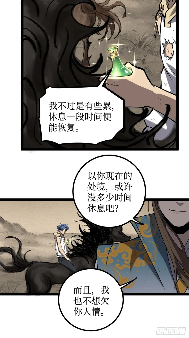 第126话 虚假的结局 第9页