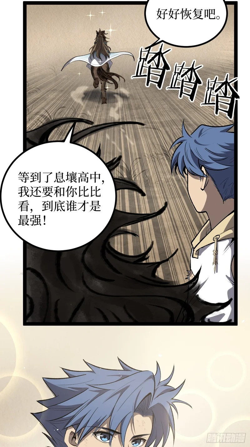 第126话 虚假的结局 第11页