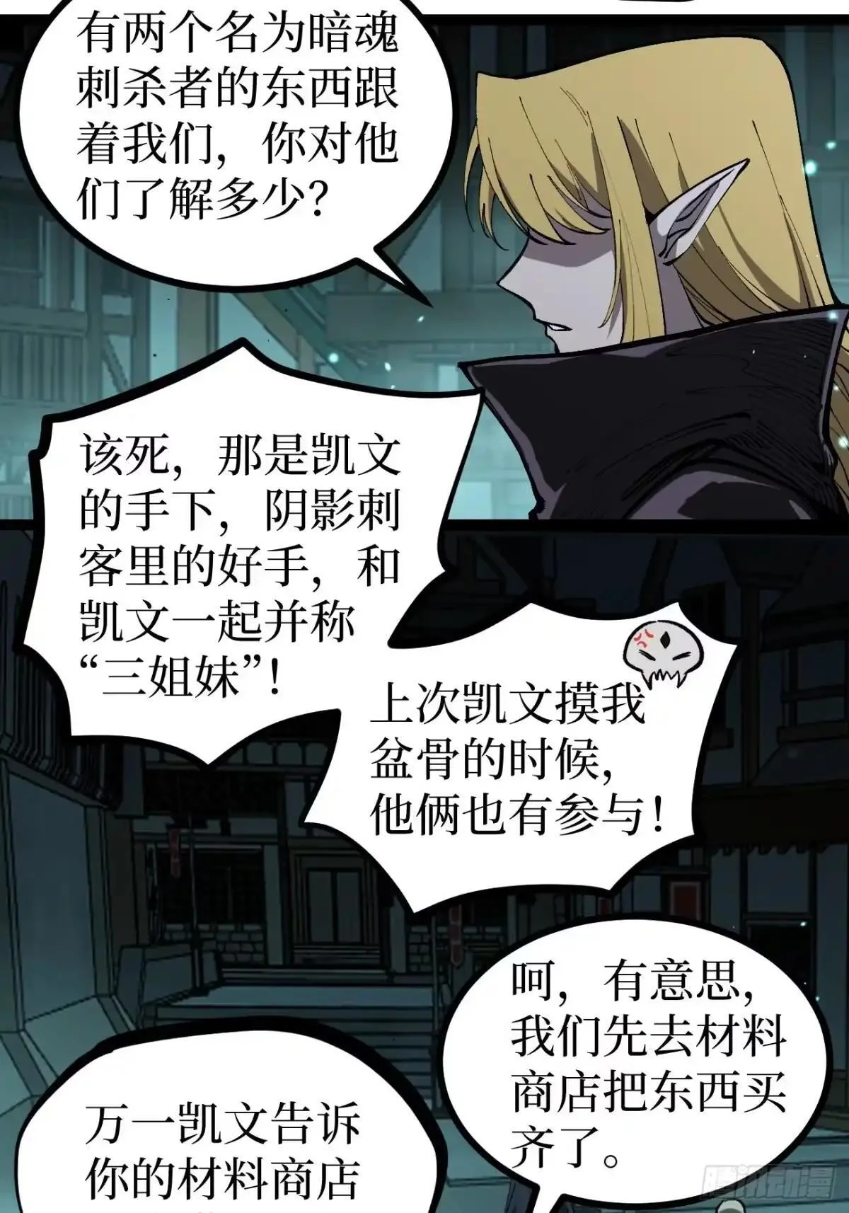 第164话 三姐妹 第23页
