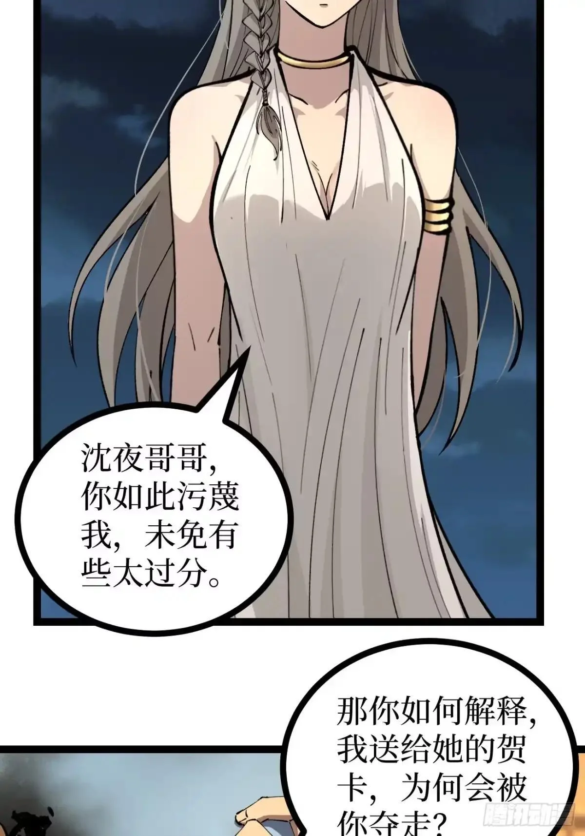 第181话 心愿 第23页