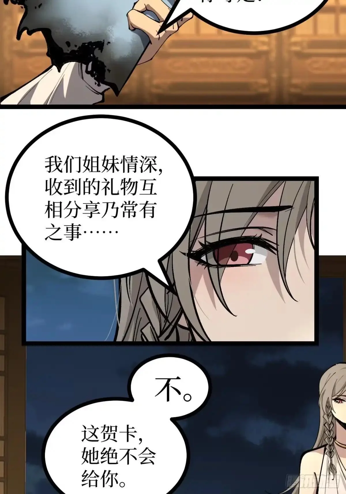 第181话 心愿 第24页