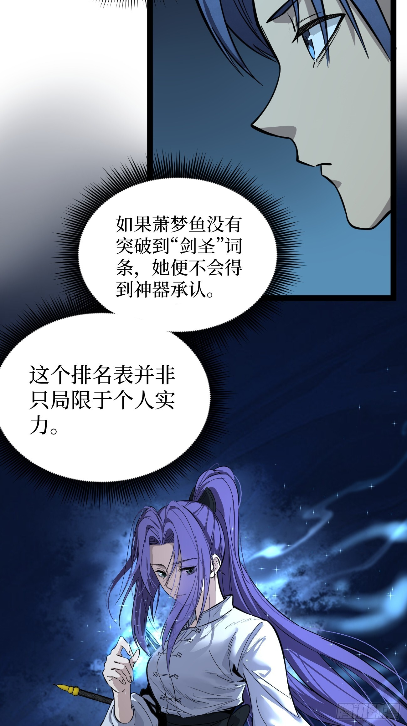 72剑圣 第24页