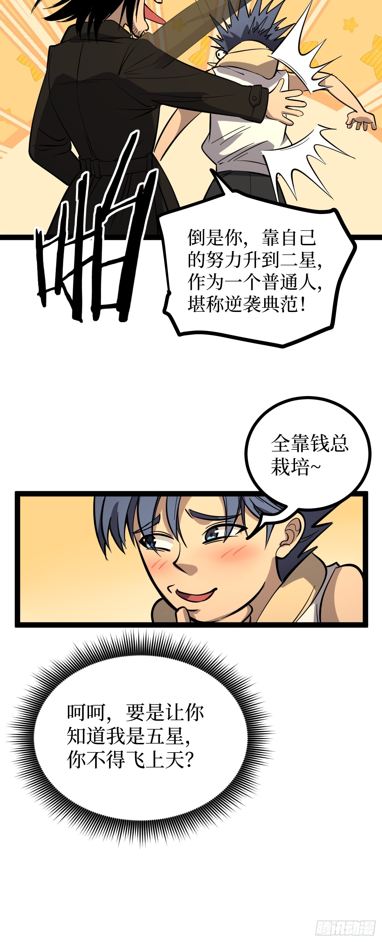 72剑圣 第27页