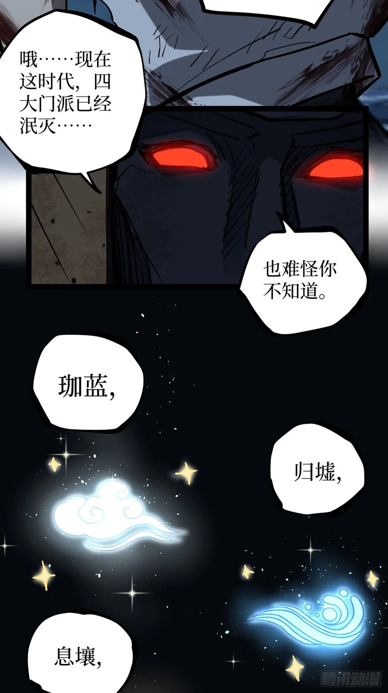 114 忘我之姿，杀人之剑 第35页