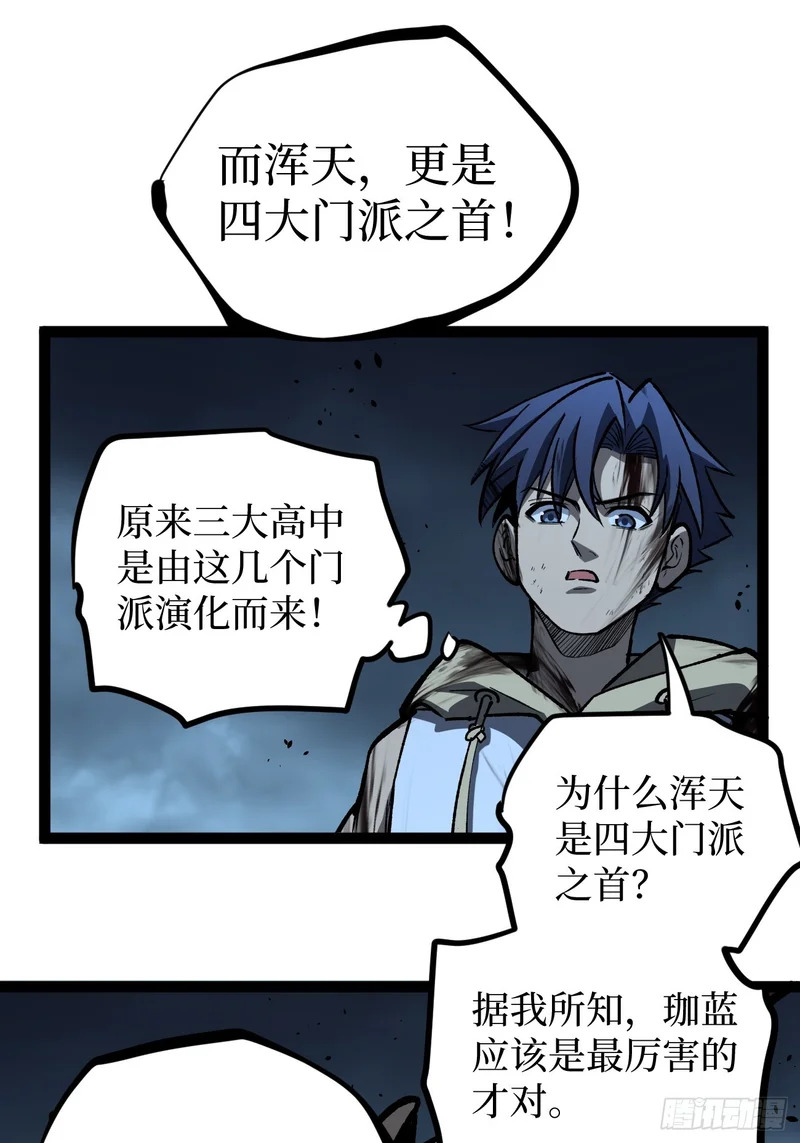 114 忘我之姿，杀人之剑 第37页