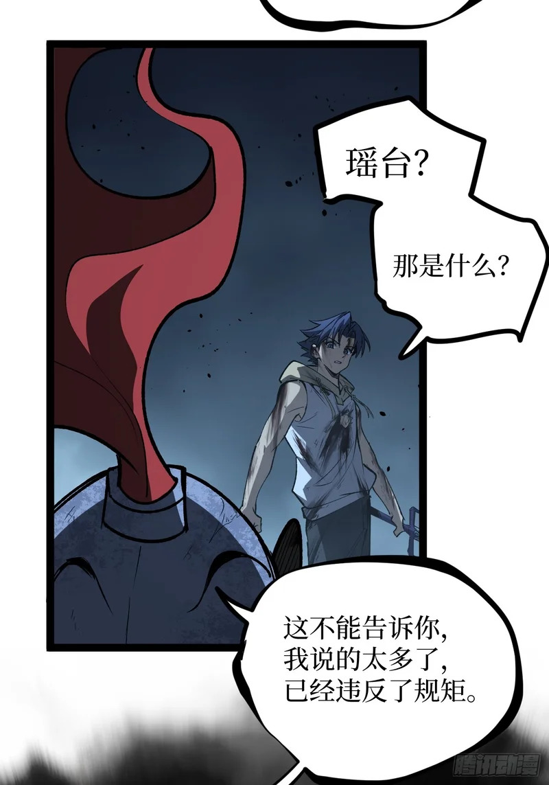 114 忘我之姿，杀人之剑 第39页