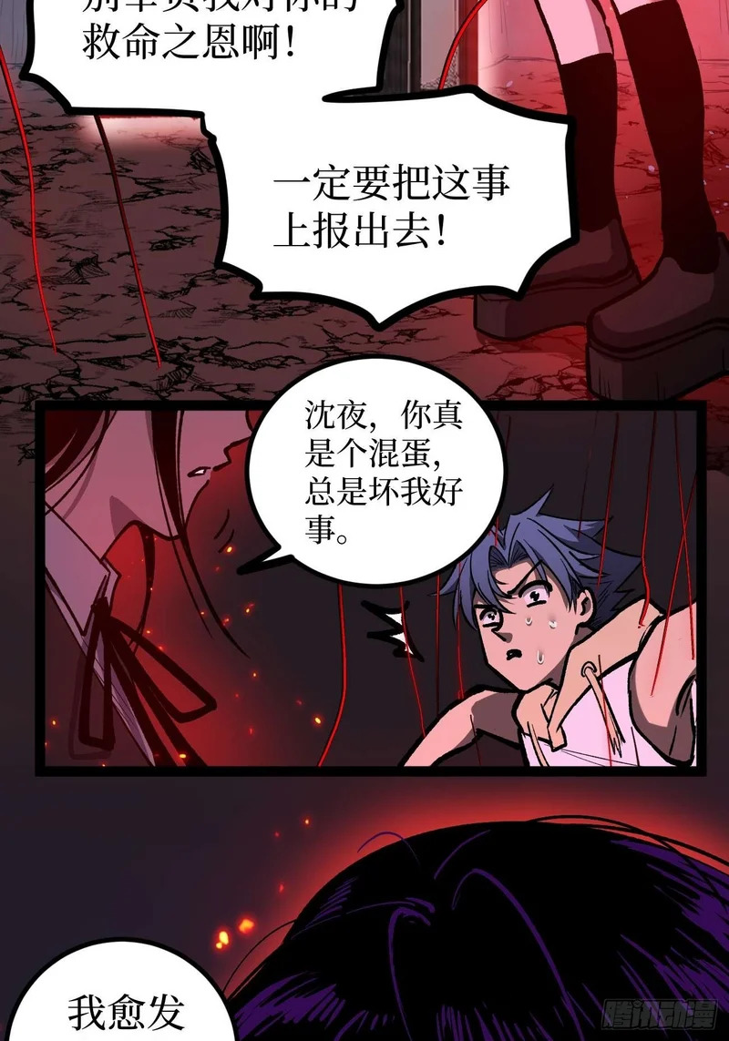 110 赌局 第30页