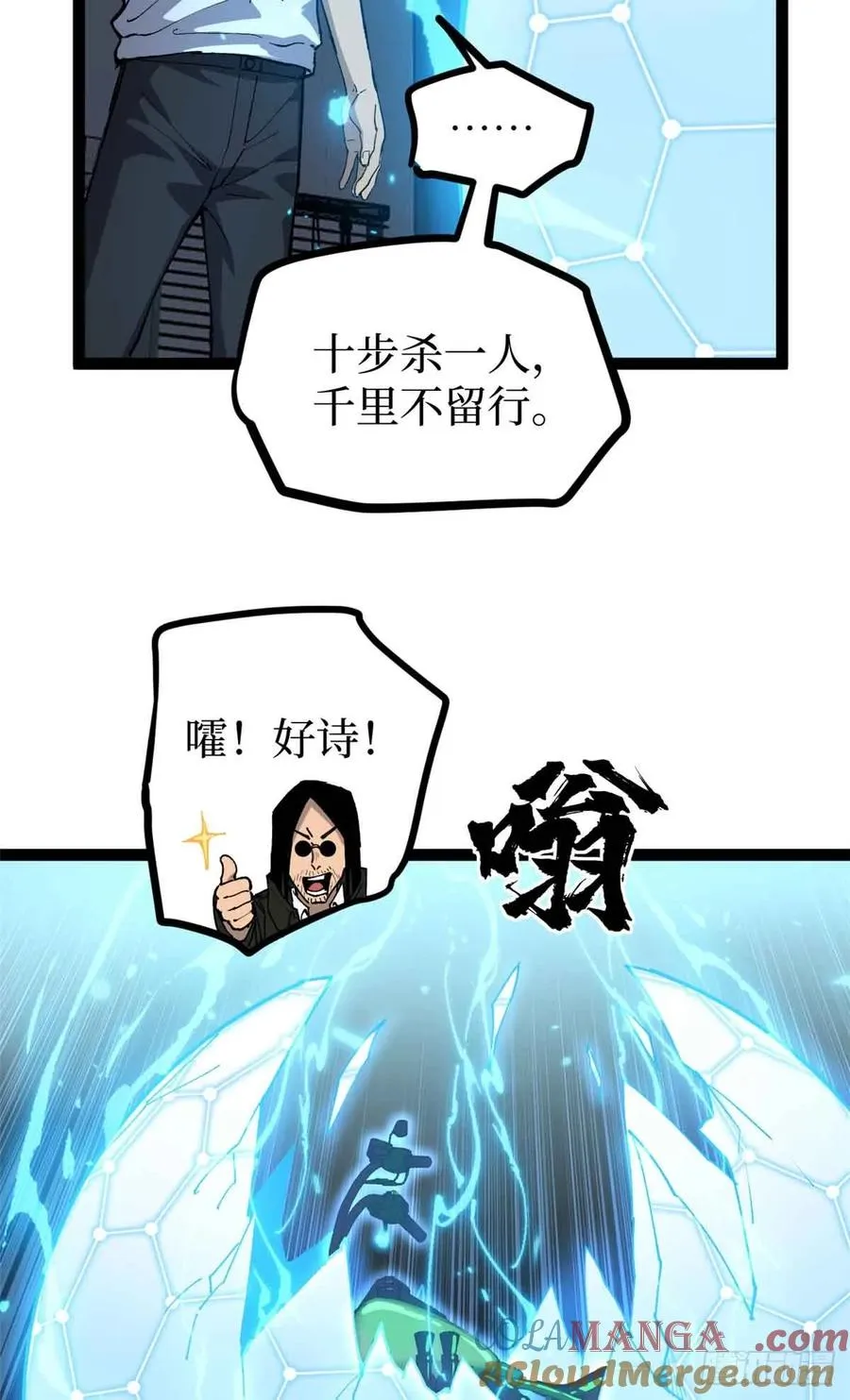 31 “鬼火”初现 第3页