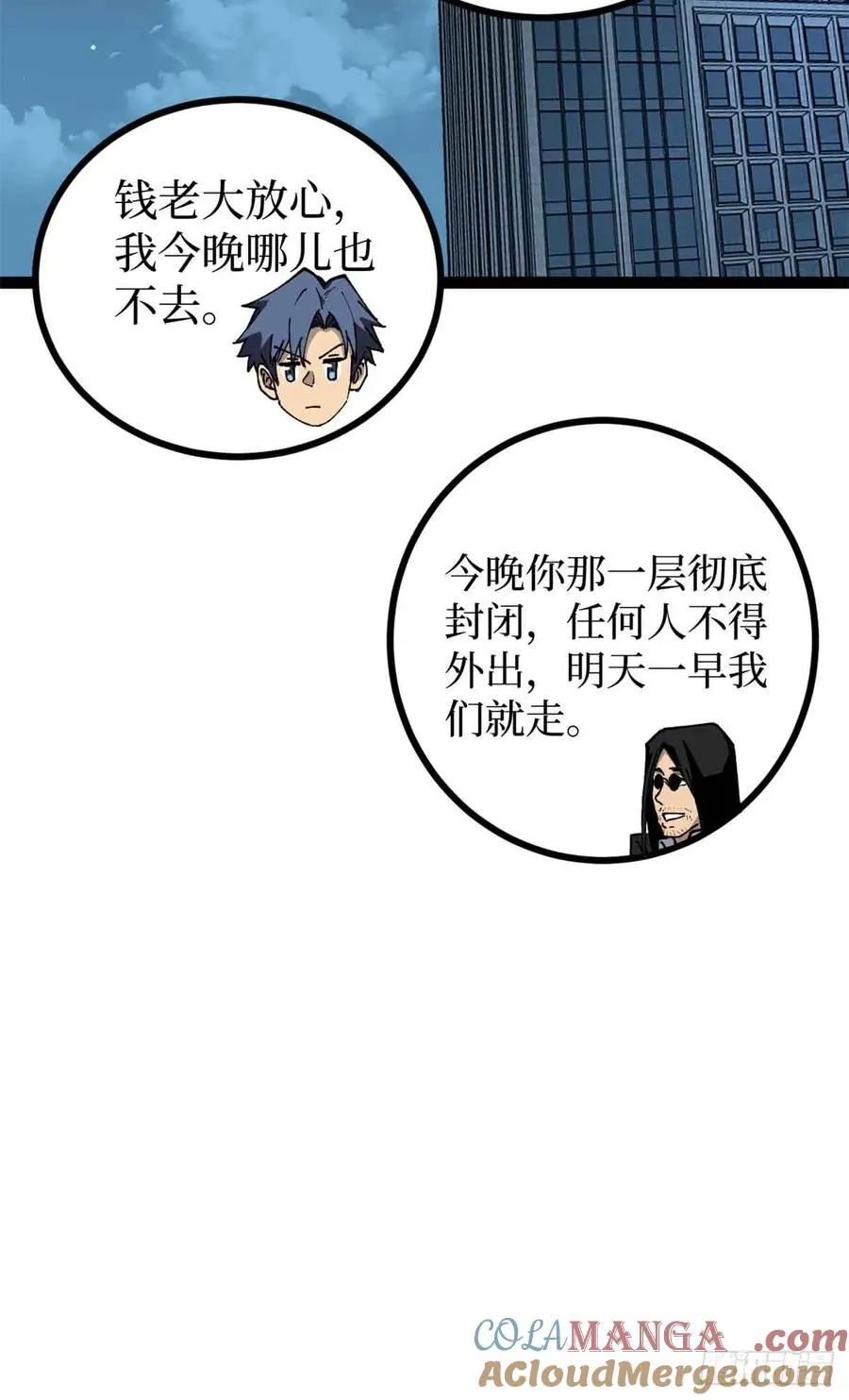 31 “鬼火”初现 第15页