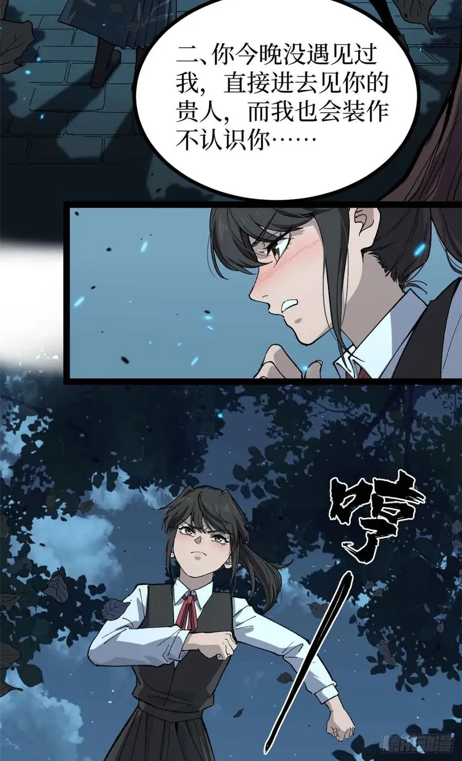 31 “鬼火”初现 第24页