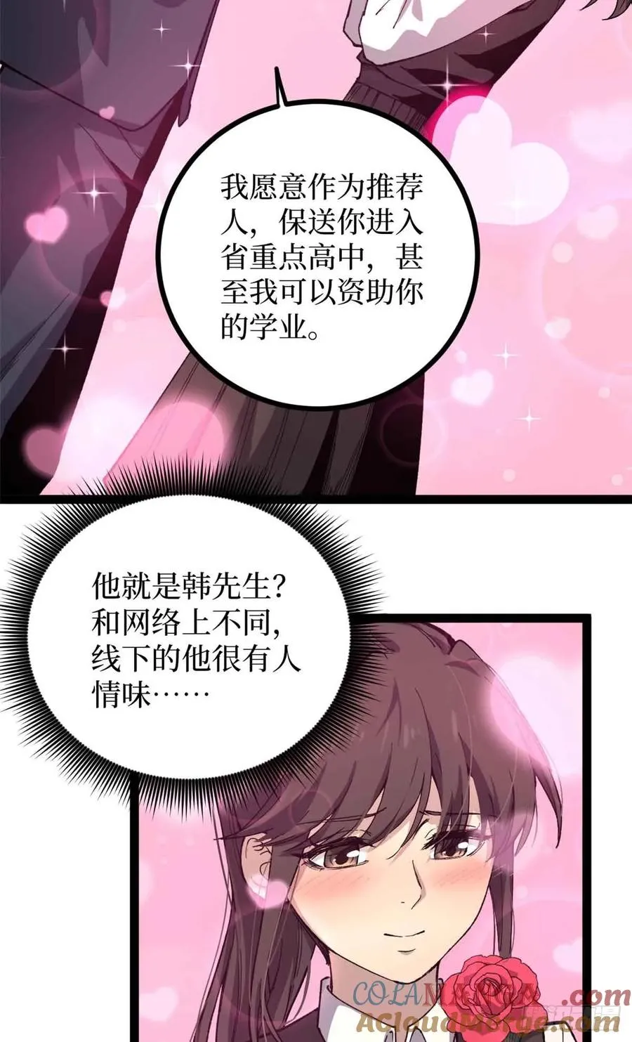 31 “鬼火”初现 第31页