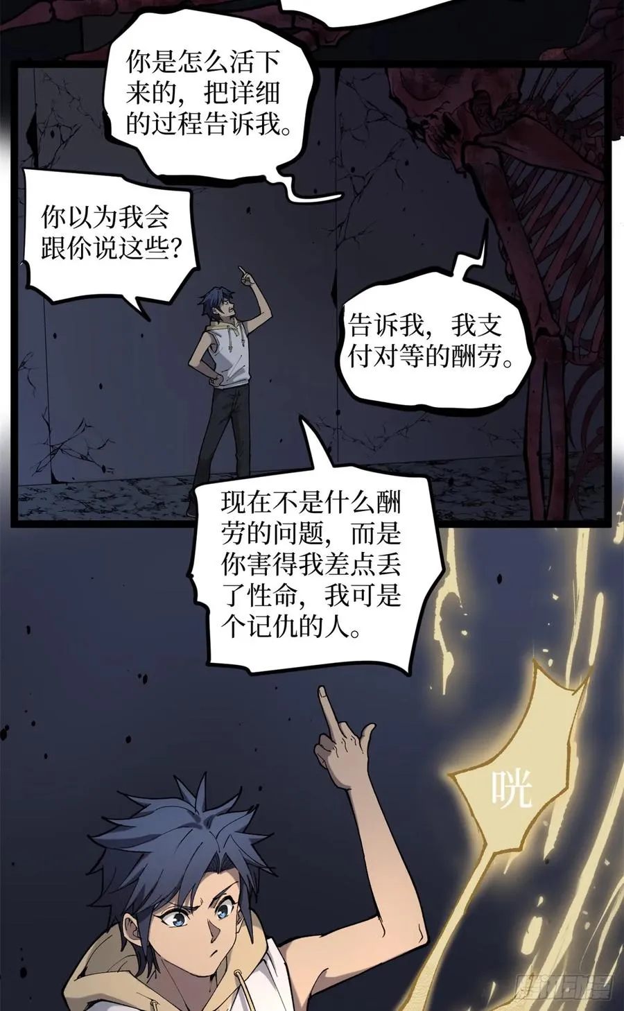 9 幽暗低语 第6页