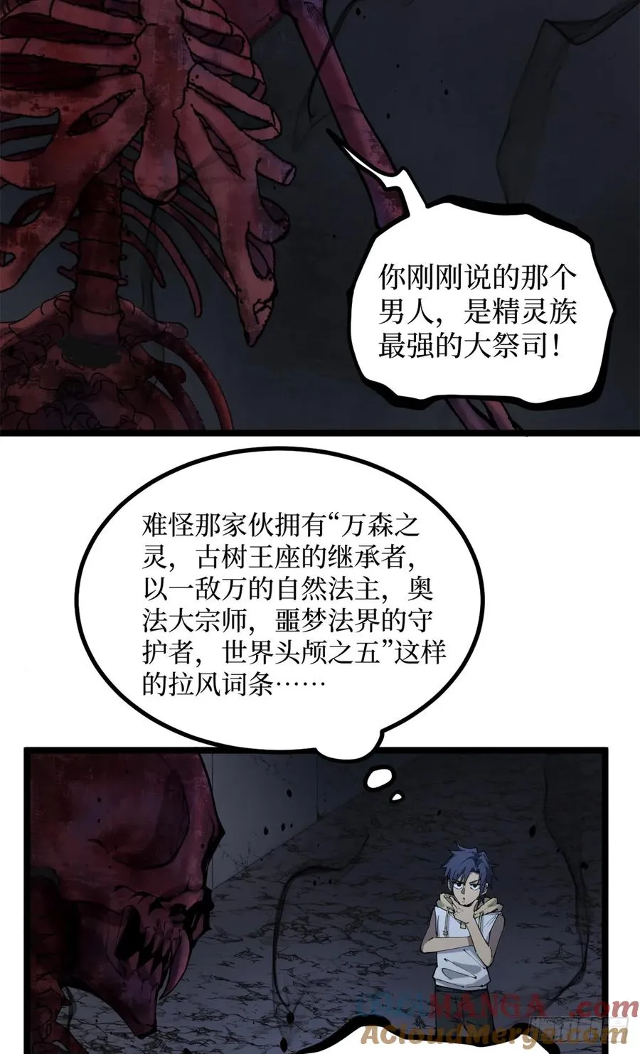 9 幽暗低语 第23页