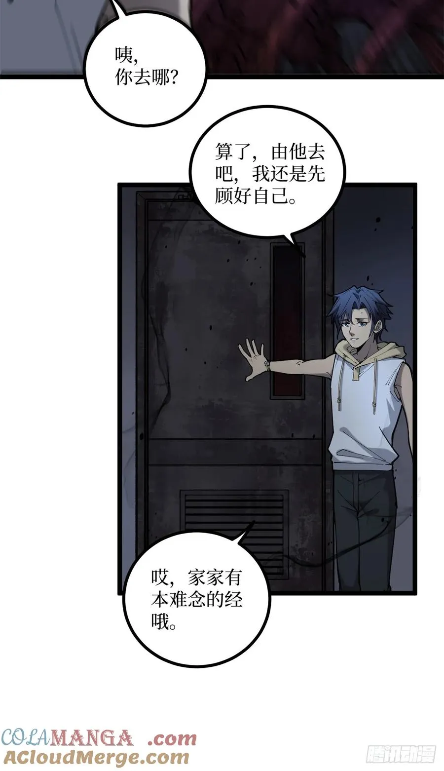 9 幽暗低语 第25页