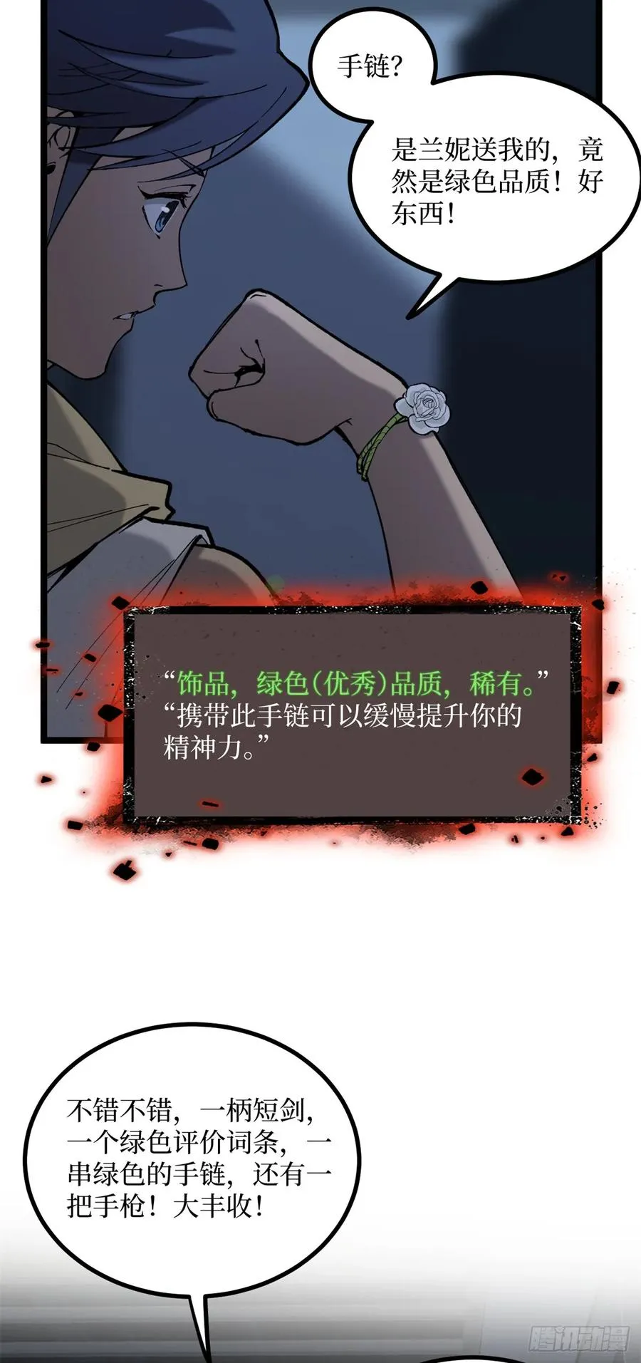 9 幽暗低语 第28页