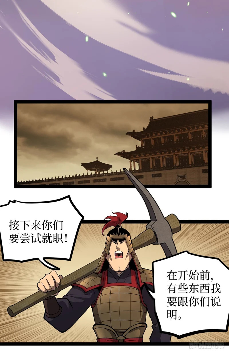 第137话 息壤操练人 第9页