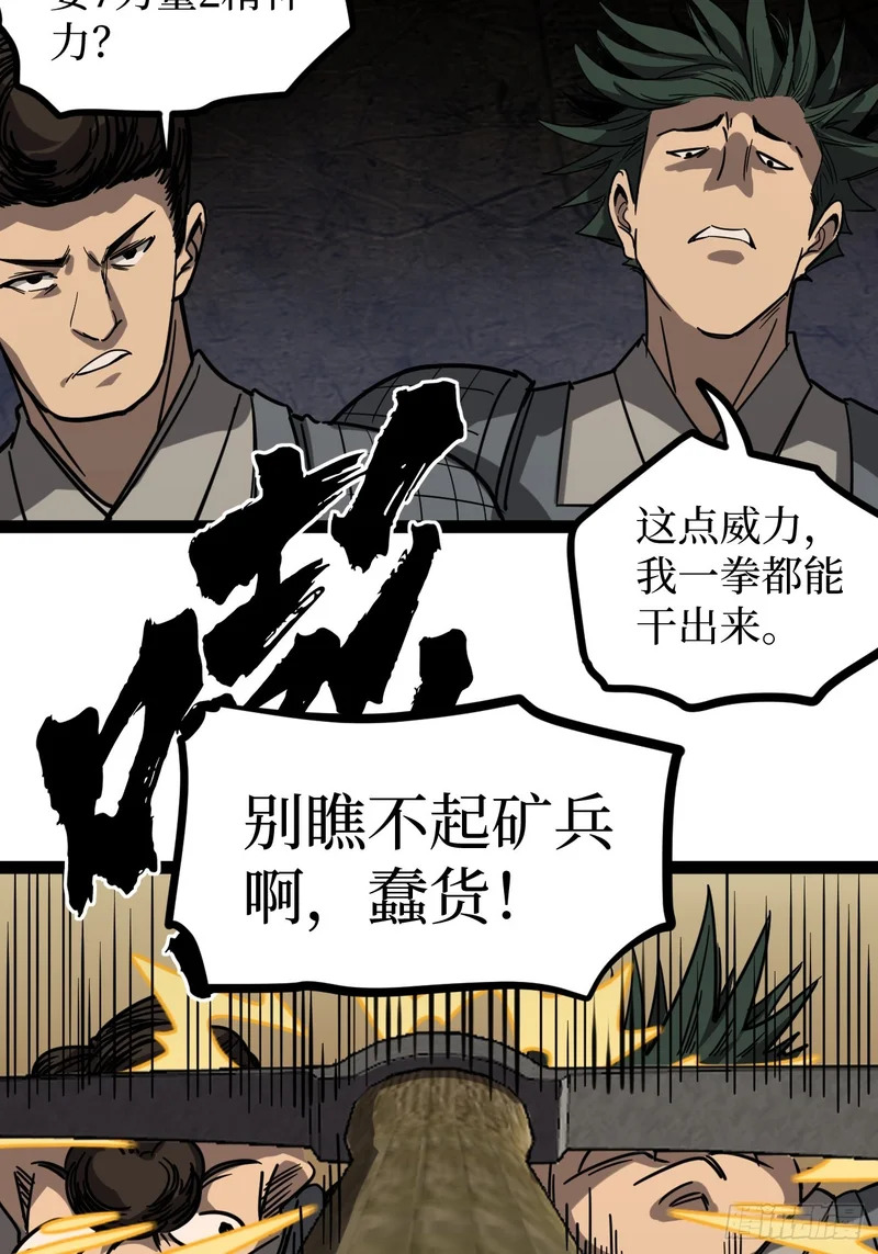 第137话 息壤操练人 第16页