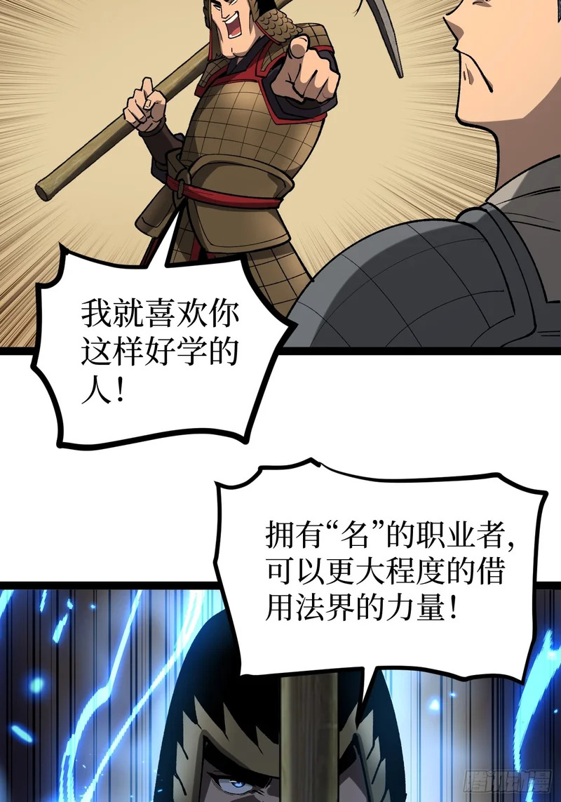 第137话 息壤操练人 第24页