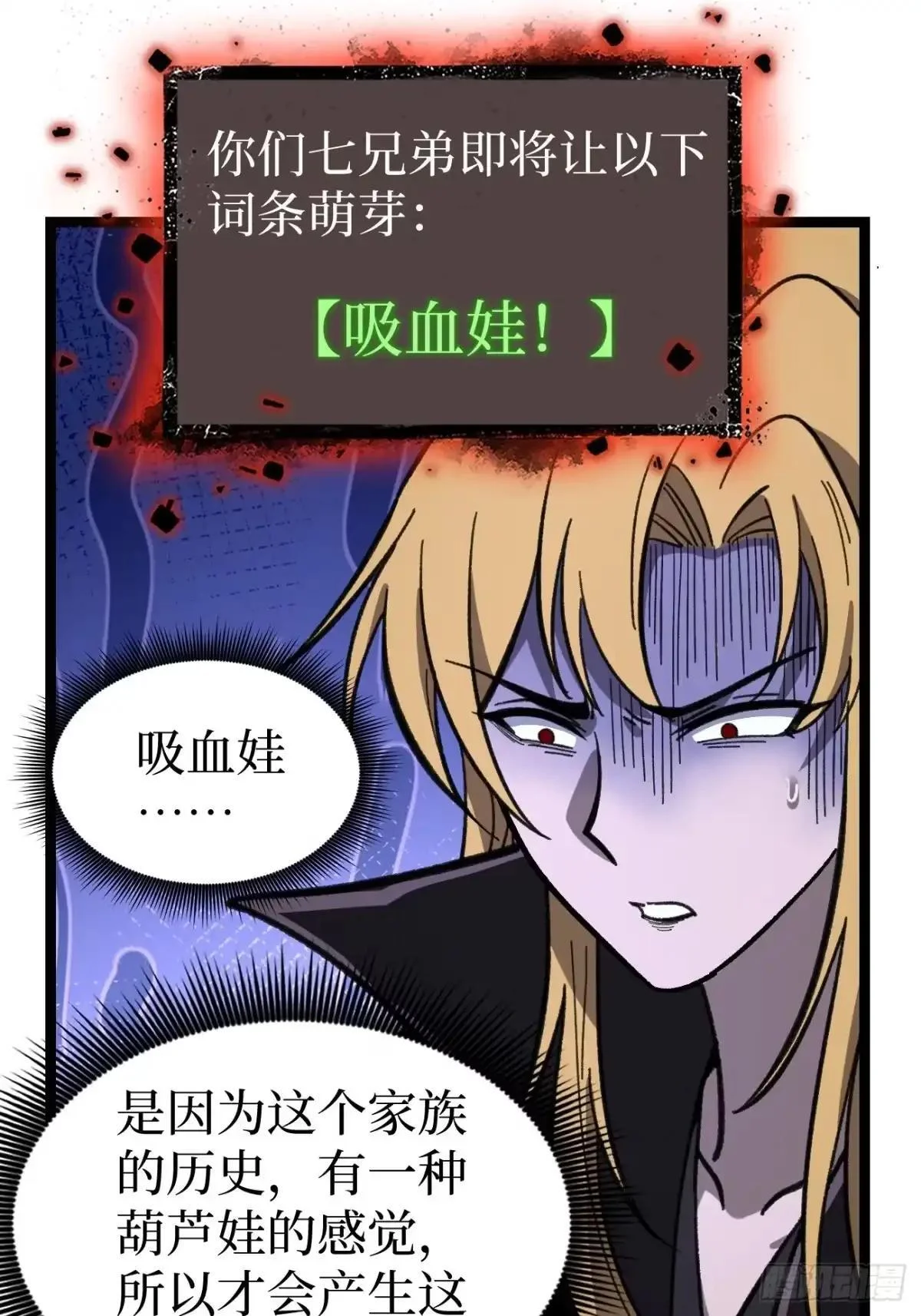 第167话 前往伯爵庄园 第2页