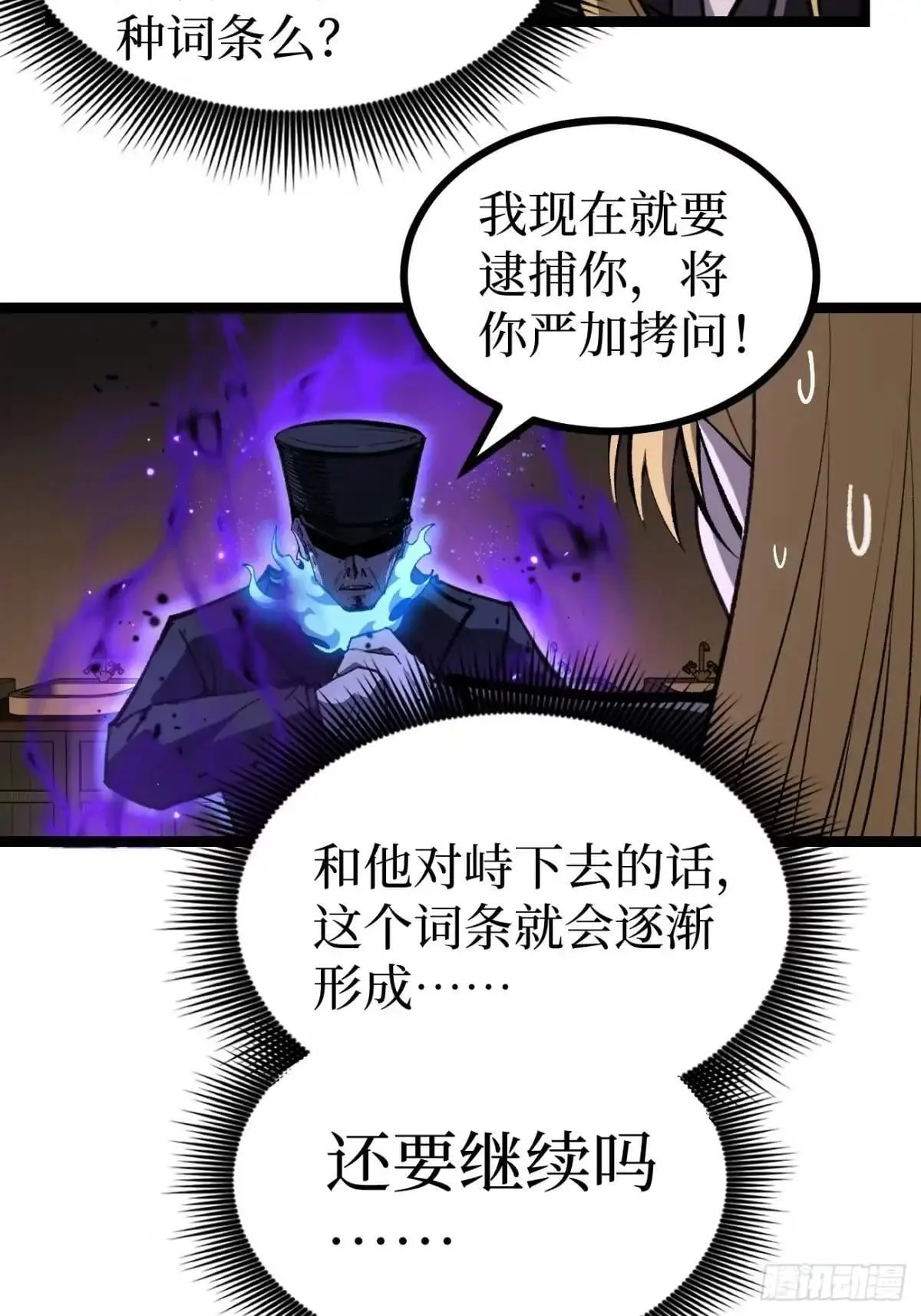 第167话 前往伯爵庄园 第3页
