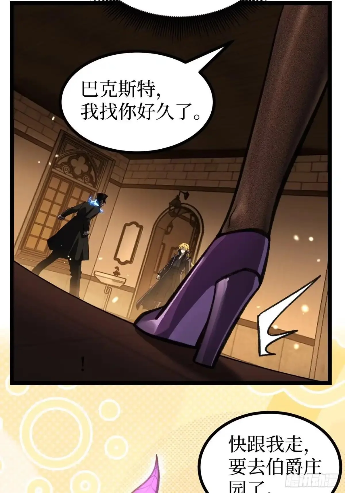 第167话 前往伯爵庄园 第4页