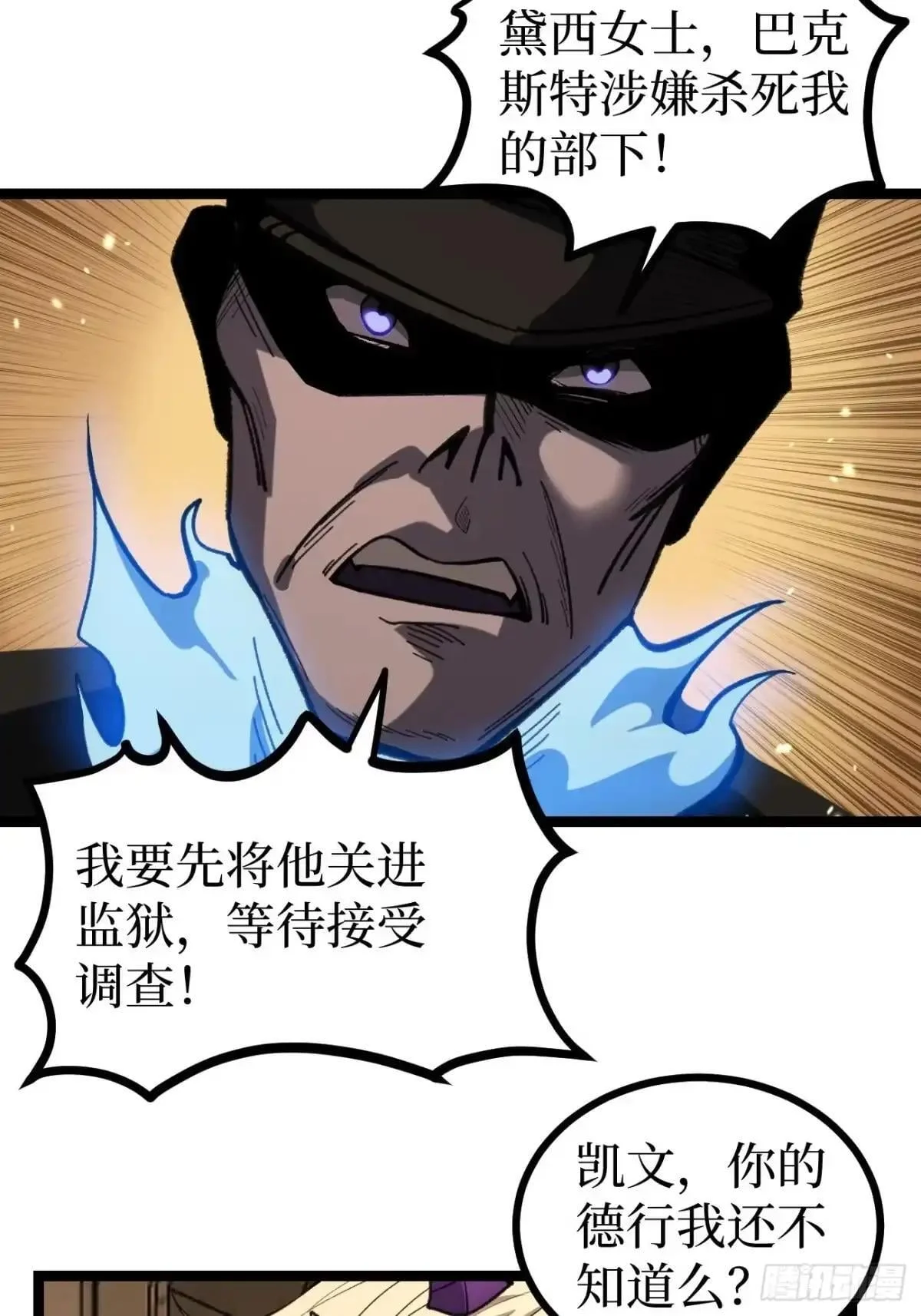 第167话 前往伯爵庄园 第7页