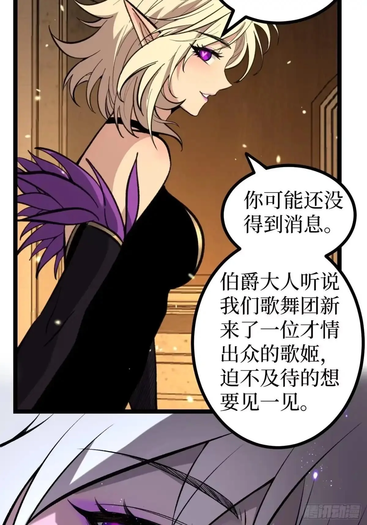 第167话 前往伯爵庄园 第8页