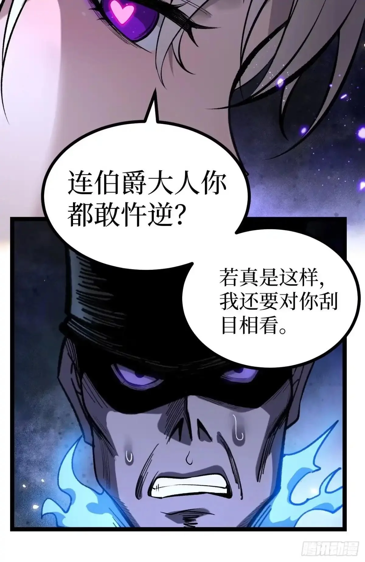 第167话 前往伯爵庄园 第9页